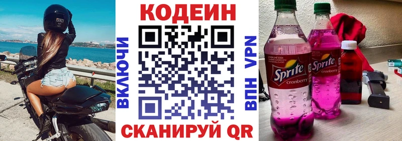 Кодеиновый сироп Lean напиток Lean (лин)  купить наркотик  Пошехонье 